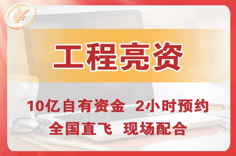日喀则工程亮资摆账